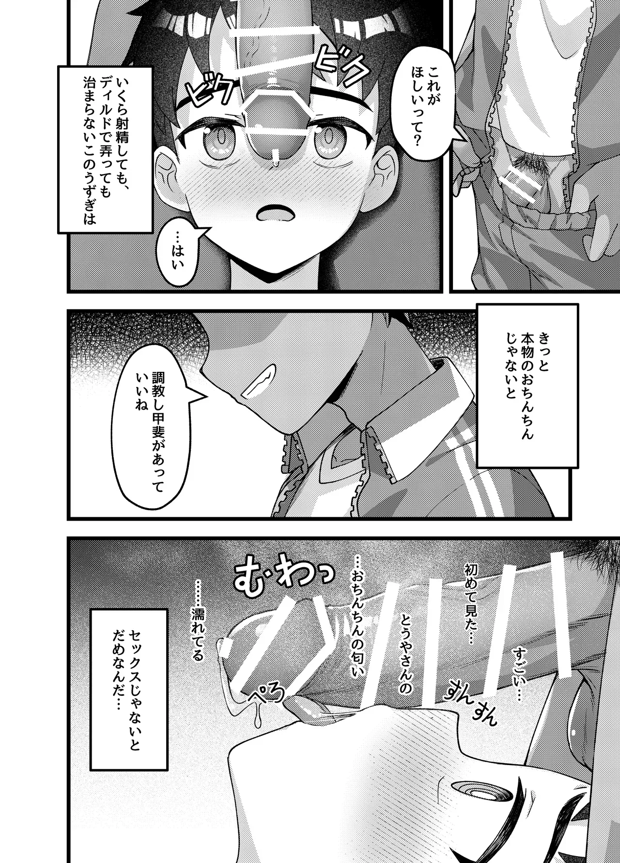 【BL漫画】オナニーを覚えたての少年が調教屋に依頼したら快感が忘れられなくなってしまい再度来店したら男たちにアナルに挿入されちゃうドキドキゲイエッチ33