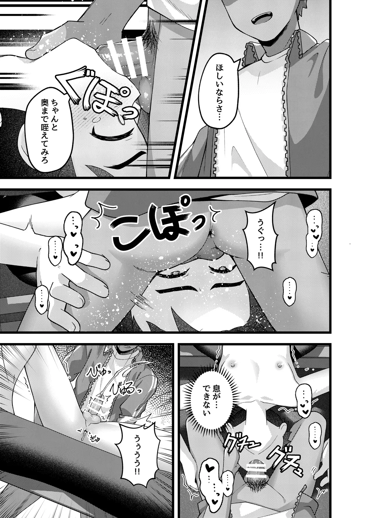 【BL漫画】オナニーを覚えたての少年が調教屋に依頼したら快感が忘れられなくなってしまい再度来店したら男たちにアナルに挿入されちゃうドキドキゲイエッチ34