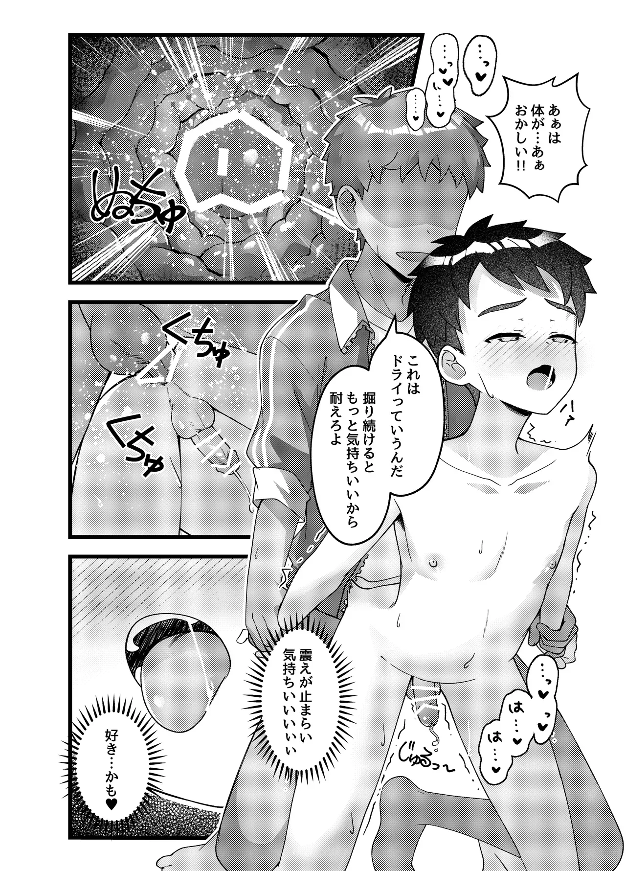 【BL漫画】オナニーを覚えたての少年が調教屋に依頼したら快感が忘れられなくなってしまい再度来店したら男たちにアナルに挿入されちゃうドキドキゲイエッチ37