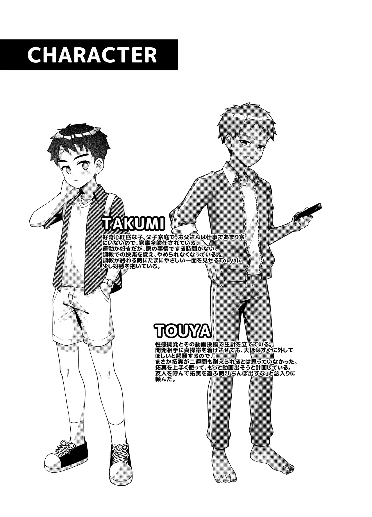 【BL漫画】オナニーを覚えたての少年が調教屋に依頼したら快感が忘れられなくなってしまい再度来店したら男たちにアナルに挿入されちゃうドキドキゲイエッチ42