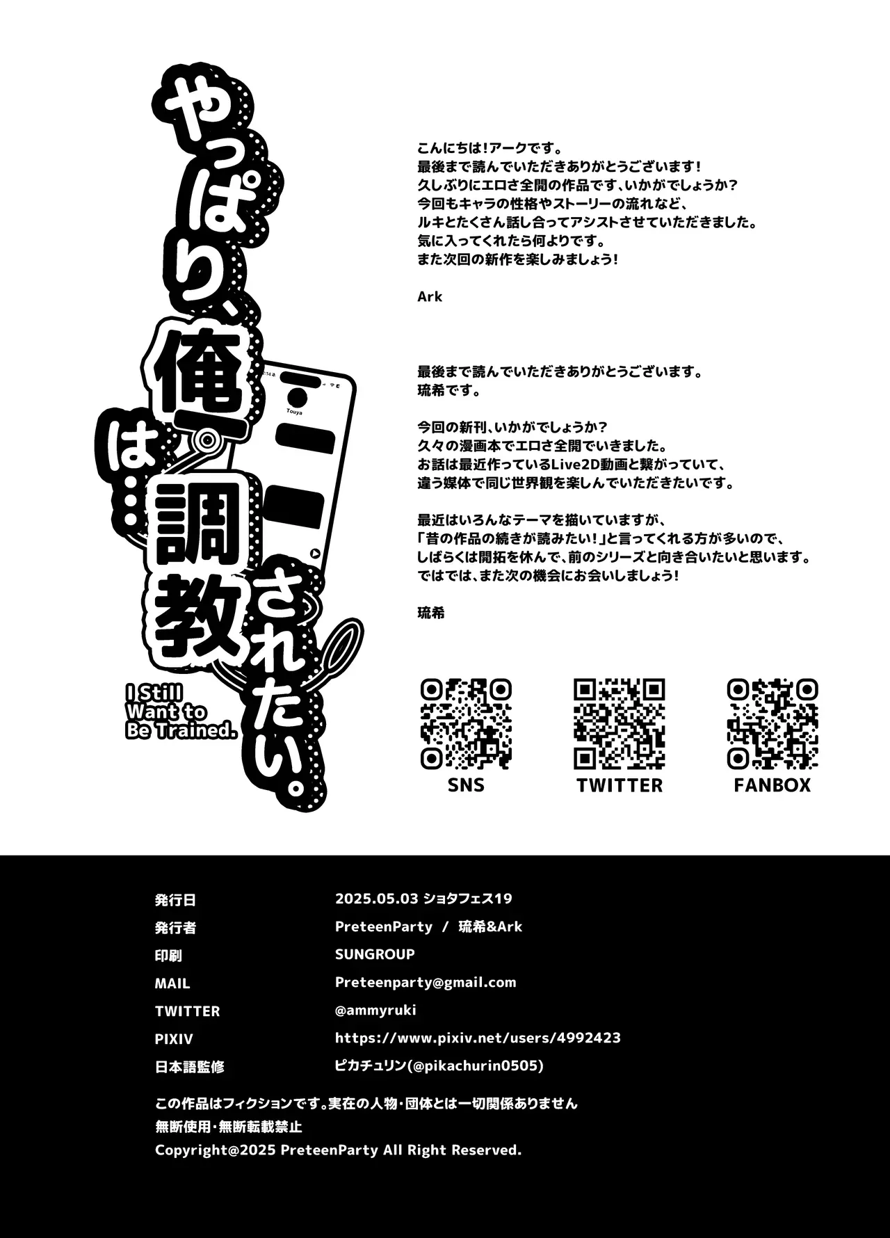 【BL漫画】オナニーを覚えたての少年が調教屋に依頼したら快感が忘れられなくなってしまい再度来店したら男たちにアナルに挿入されちゃうドキドキゲイエッチ43