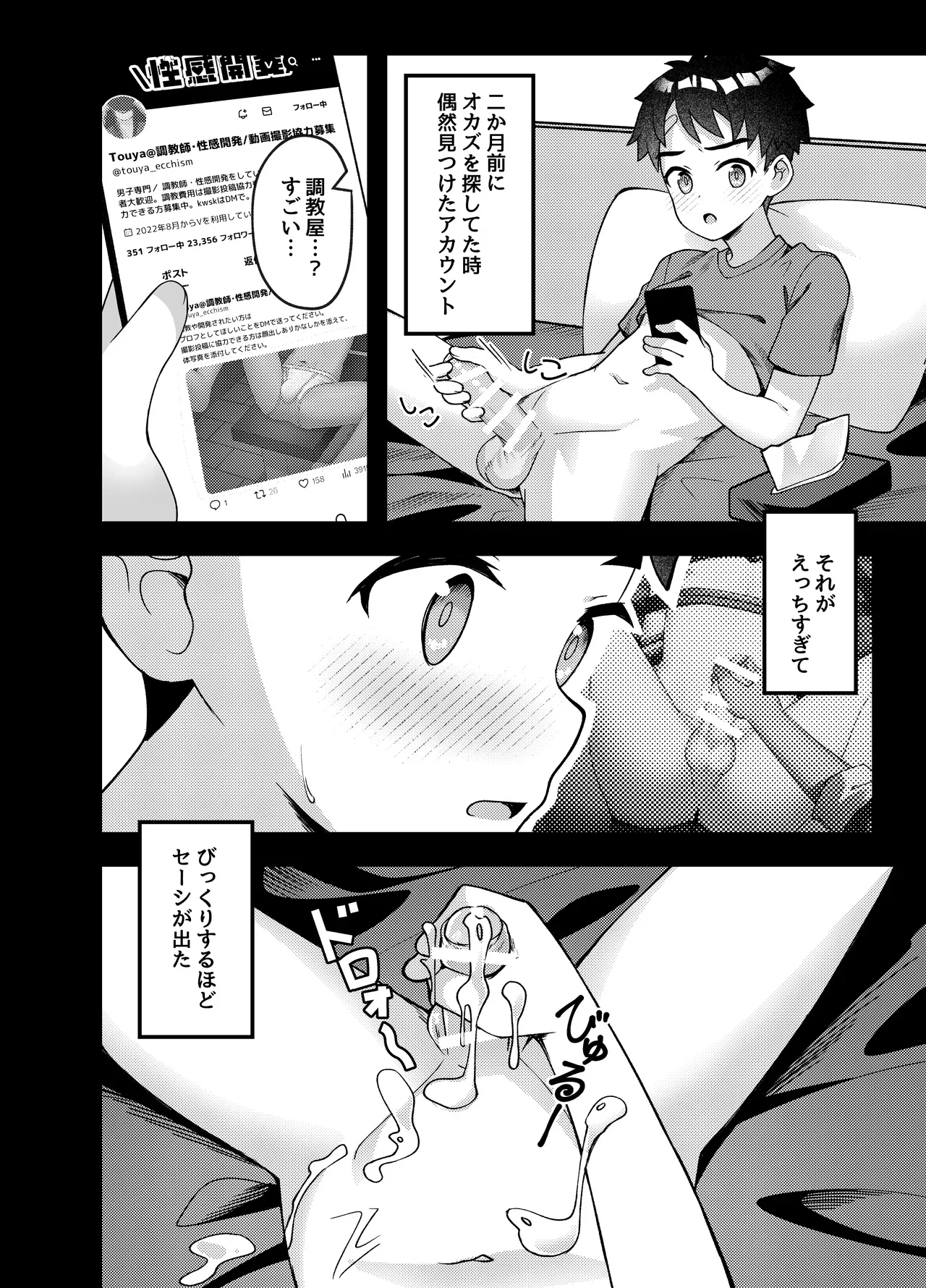 【BL漫画】オナニーを覚えたての少年が調教屋に依頼したら快感が忘れられなくなってしまい再度来店したら男たちにアナルに挿入されちゃうドキドキゲイエッチ7