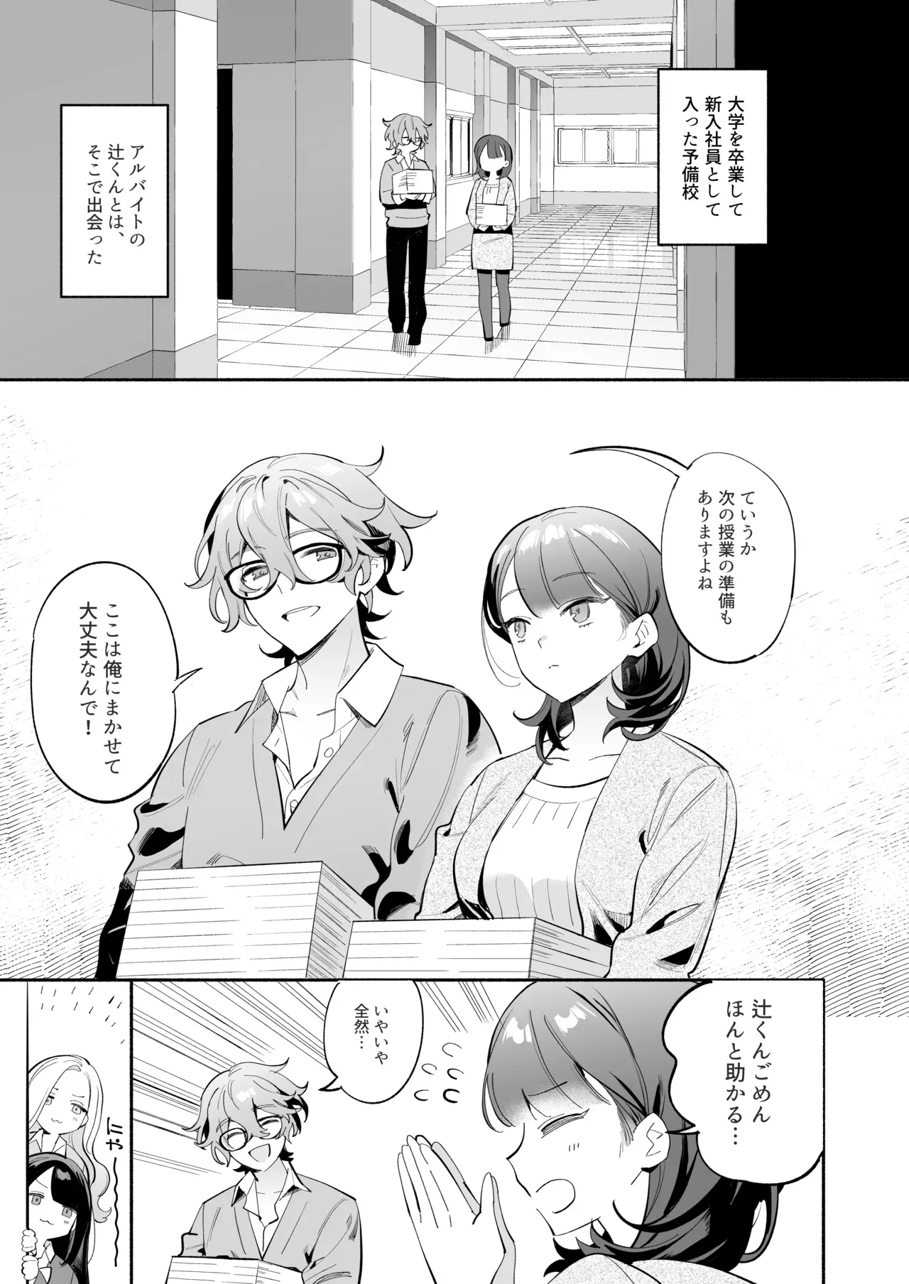 職場のかわいいイケメン元後輩に再会した予備校の美人先生が積極的に求められているちにギャップにハマってしまい言われるがまま快楽に堕ちる濃厚ラブラブエッチ3