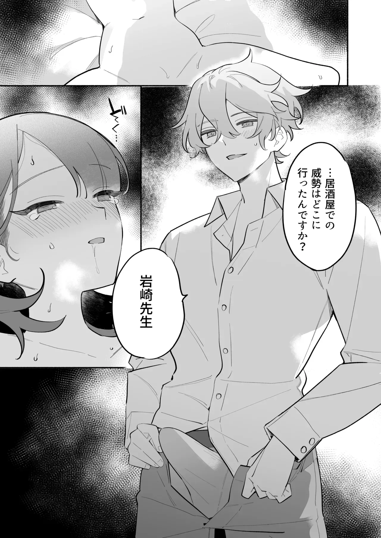 職場のかわいいイケメン元後輩に再会した予備校の美人先生が積極的に求められているちにギャップにハマってしまい言われるがまま快楽に堕ちる濃厚ラブラブエッチ26