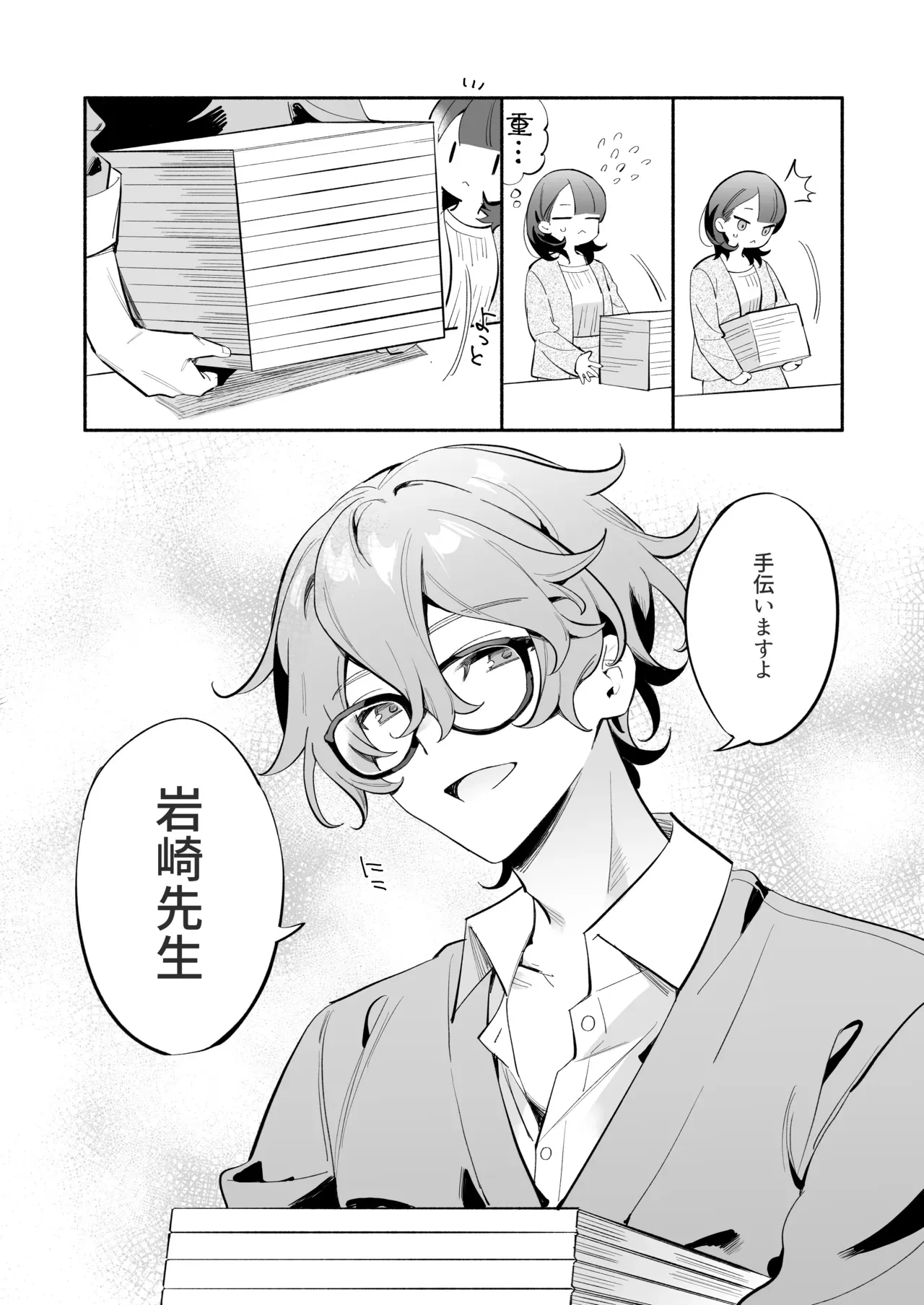 職場のかわいいイケメン元後輩に再会した予備校の美人先生が積極的に求められているちにギャップにハマってしまい言われるがまま快楽に堕ちる濃厚ラブラブエッチ4