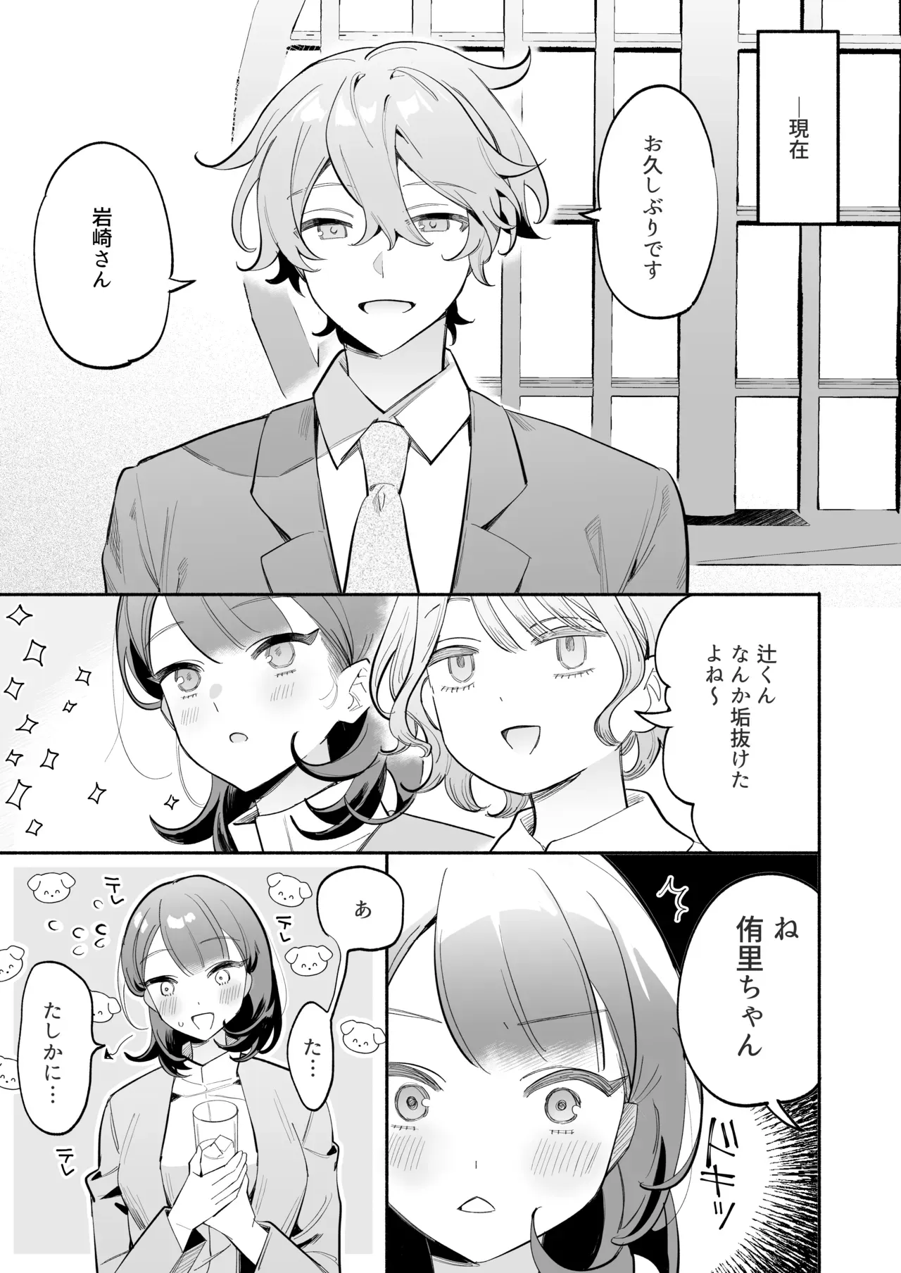 職場のかわいいイケメン元後輩に再会した予備校の美人先生が積極的に求められているちにギャップにハマってしまい言われるがまま快楽に堕ちる濃厚ラブラブエッチ8