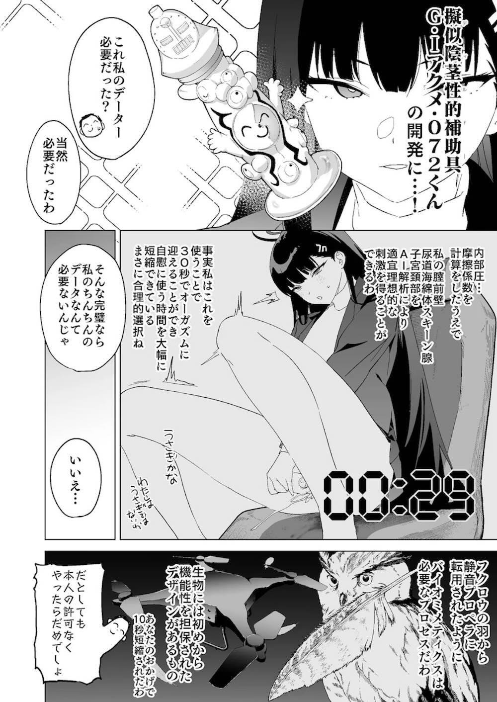 【ブルーアーカイブ】先生のおちんちんを解析してディルドを作った調月リオが先生にバレてしまい罰としてカラダを弄ばれてイカされちゃうドキドキ絶頂セックス3