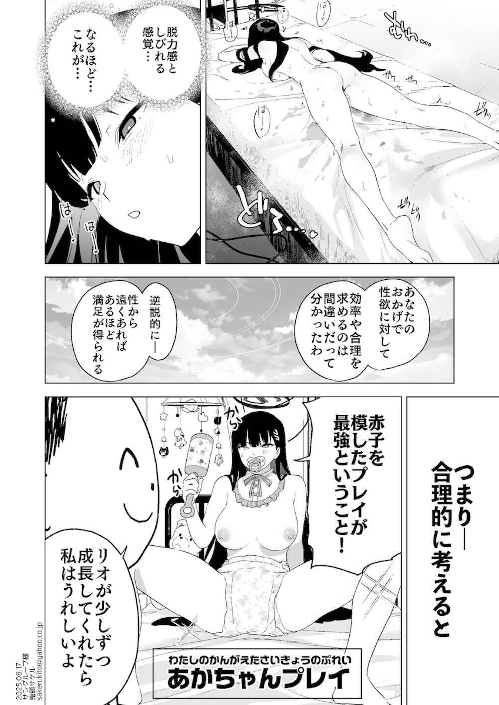 【ブルーアーカイブ】先生のおちんちんを解析してディルドを作った調月リオが先生にバレてしまい罰としてカラダを弄ばれてイカされちゃうドキドキ絶頂セックス35