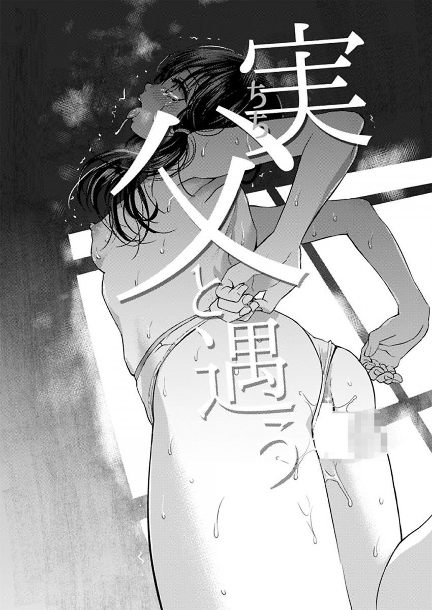 義父に犯されてしまい家が嫌になり実の父親の家に逃げ込んだ女子校生の息子が寝ている間に実の父にも求められて禁断の行為に切なくも快楽に沈む近親相姦セックス3