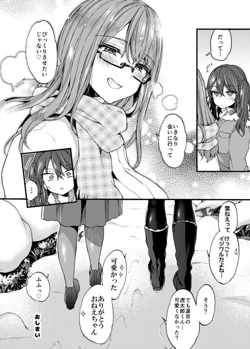 冬休みに祖父の家に泊まりにいったショタ男子が積極的なお姉ちゃんと眼鏡でおっとり系な姉ちゃんにエッチな悪戯をされて毎日ところ構わず求められちゃうおねショタエッチ23