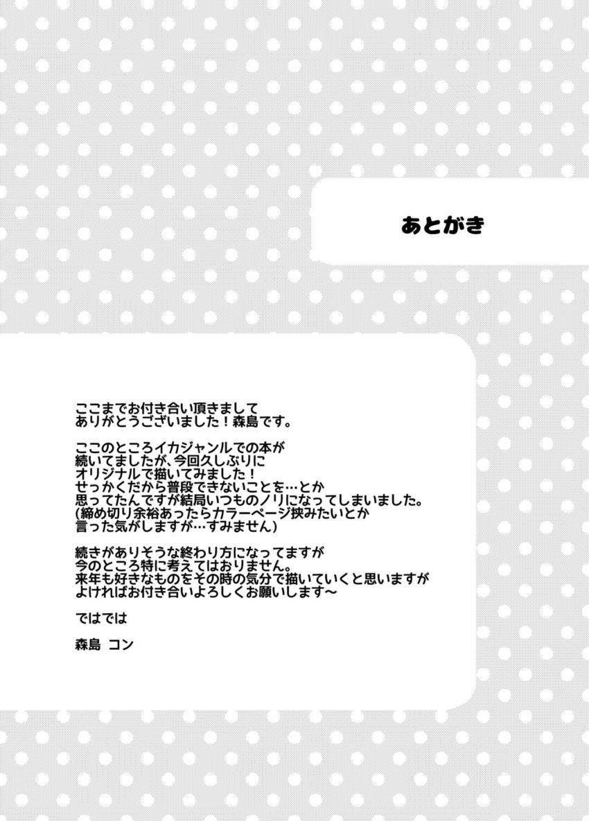 冬休みに祖父の家に泊まりにいったショタ男子が積極的なお姉ちゃんと眼鏡でおっとり系な姉ちゃんにエッチな悪戯をされて毎日ところ構わず求められちゃうおねショタエッチ24