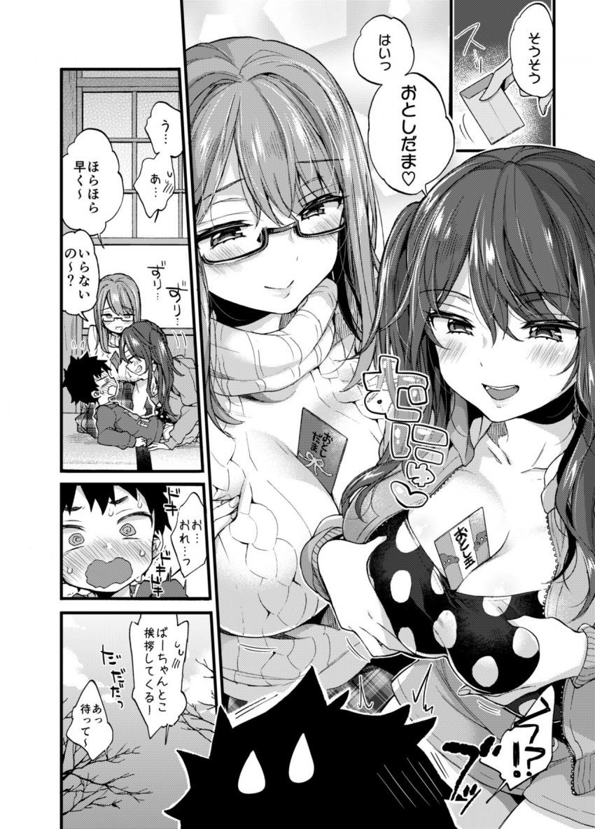 冬休みに祖父の家に泊まりにいったショタ男子が積極的なお姉ちゃんと眼鏡でおっとり系な姉ちゃんにエッチな悪戯をされて毎日ところ構わず求められちゃうおねショタエッチ5