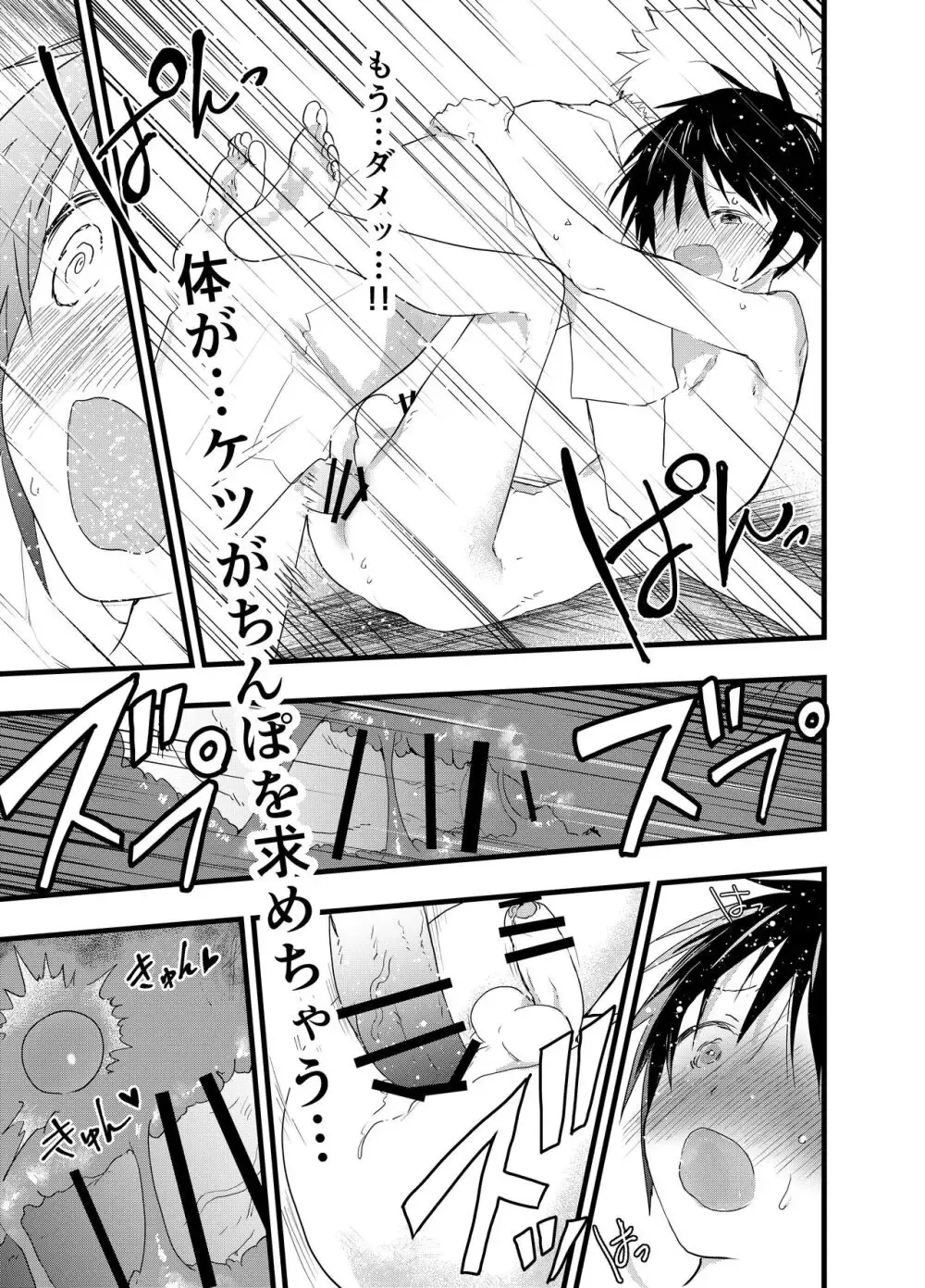 【BL漫画】1年から肉便器が選ばれる伝統があるサッカー部で去年選ばれたイケメン少年が新入生にカワイイ男子がいなかった事を理由に引き続きレギュラーメンバの性欲の捌け口にされちゃうボーイズラブエッチ13