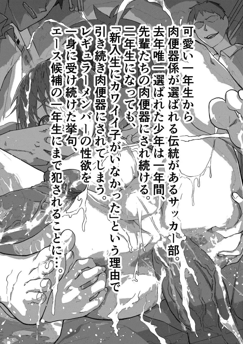 【BL漫画】1年から肉便器が選ばれる伝統があるサッカー部で去年選ばれたイケメン少年が新入生にカワイイ男子がいなかった事を理由に引き続きレギュラーメンバの性欲の捌け口にされちゃうボーイズラブエッチ3