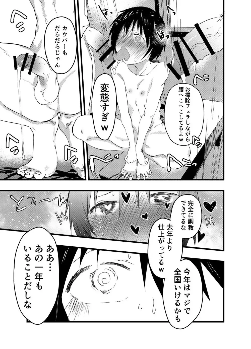 【BL漫画】1年から肉便器が選ばれる伝統があるサッカー部で去年選ばれたイケメン少年が新入生にカワイイ男子がいなかった事を理由に引き続きレギュラーメンバの性欲の捌け口にされちゃうボーイズラブエッチ24