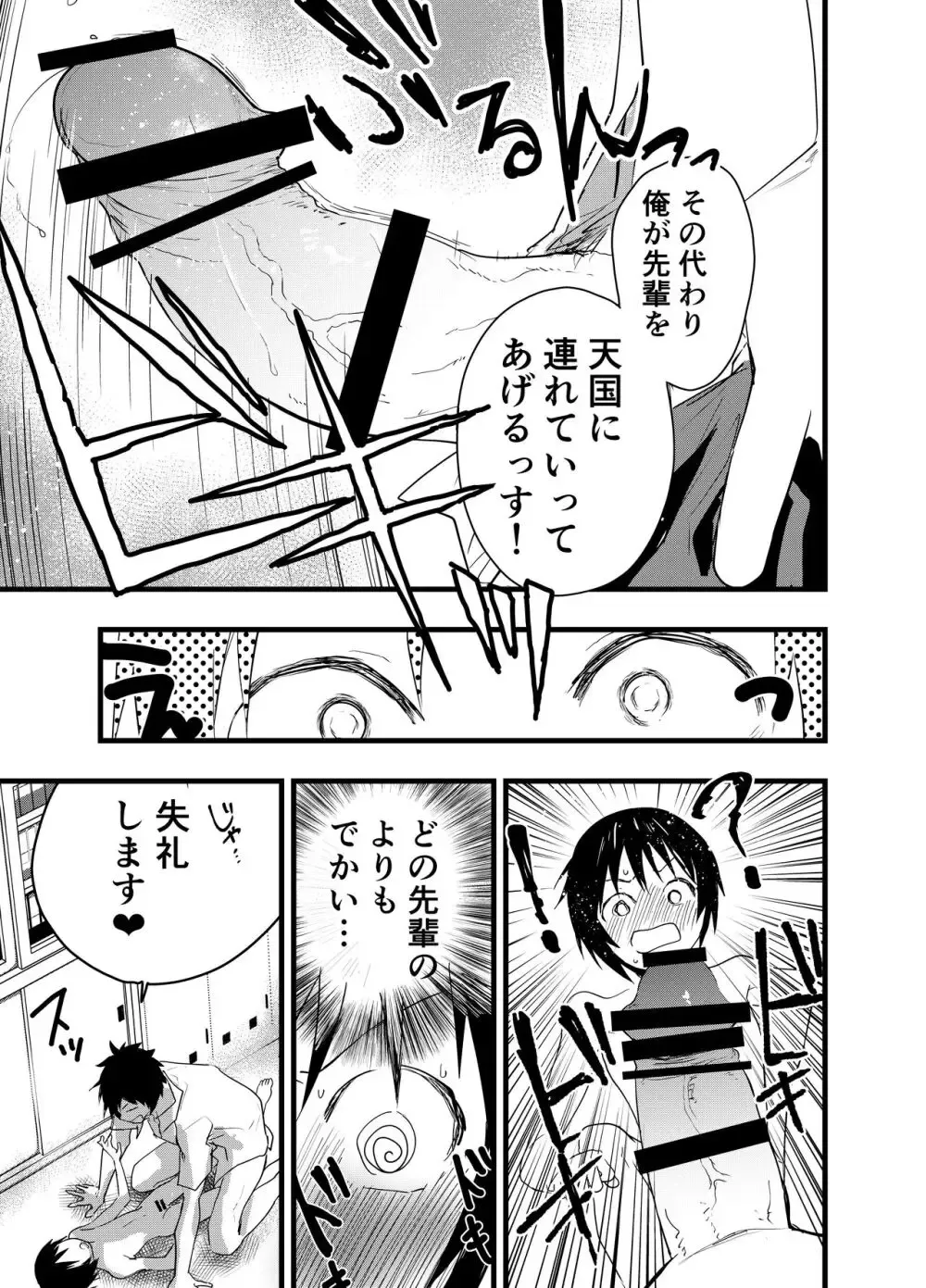 【BL漫画】1年から肉便器が選ばれる伝統があるサッカー部で去年選ばれたイケメン少年が新入生にカワイイ男子がいなかった事を理由に引き続きレギュラーメンバの性欲の捌け口にされちゃうボーイズラブエッチ30