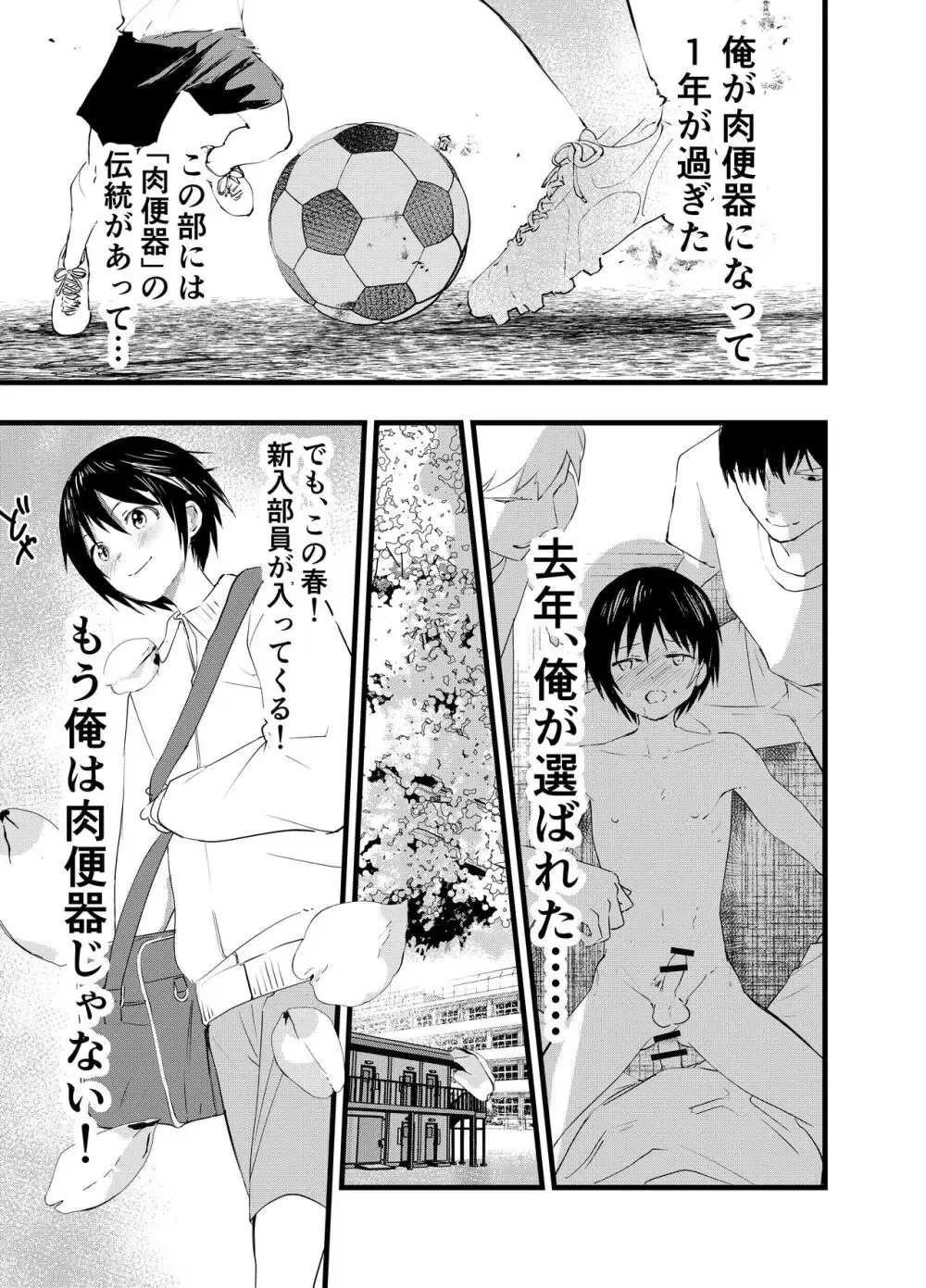 【BL漫画】1年から肉便器が選ばれる伝統があるサッカー部で去年選ばれたイケメン少年が新入生にカワイイ男子がいなかった事を理由に引き続きレギュラーメンバの性欲の捌け口にされちゃうボーイズラブエッチ4