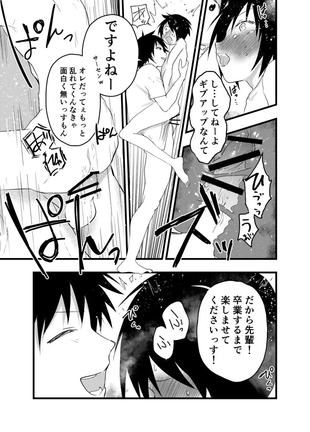 【BL漫画】1年から肉便器が選ばれる伝統があるサッカー部で去年選ばれたイケメン少年が新入生にカワイイ男子がいなかった事を理由に引き続きレギュラーメンバの性欲の捌け口にされちゃうボーイズラブエッチ35