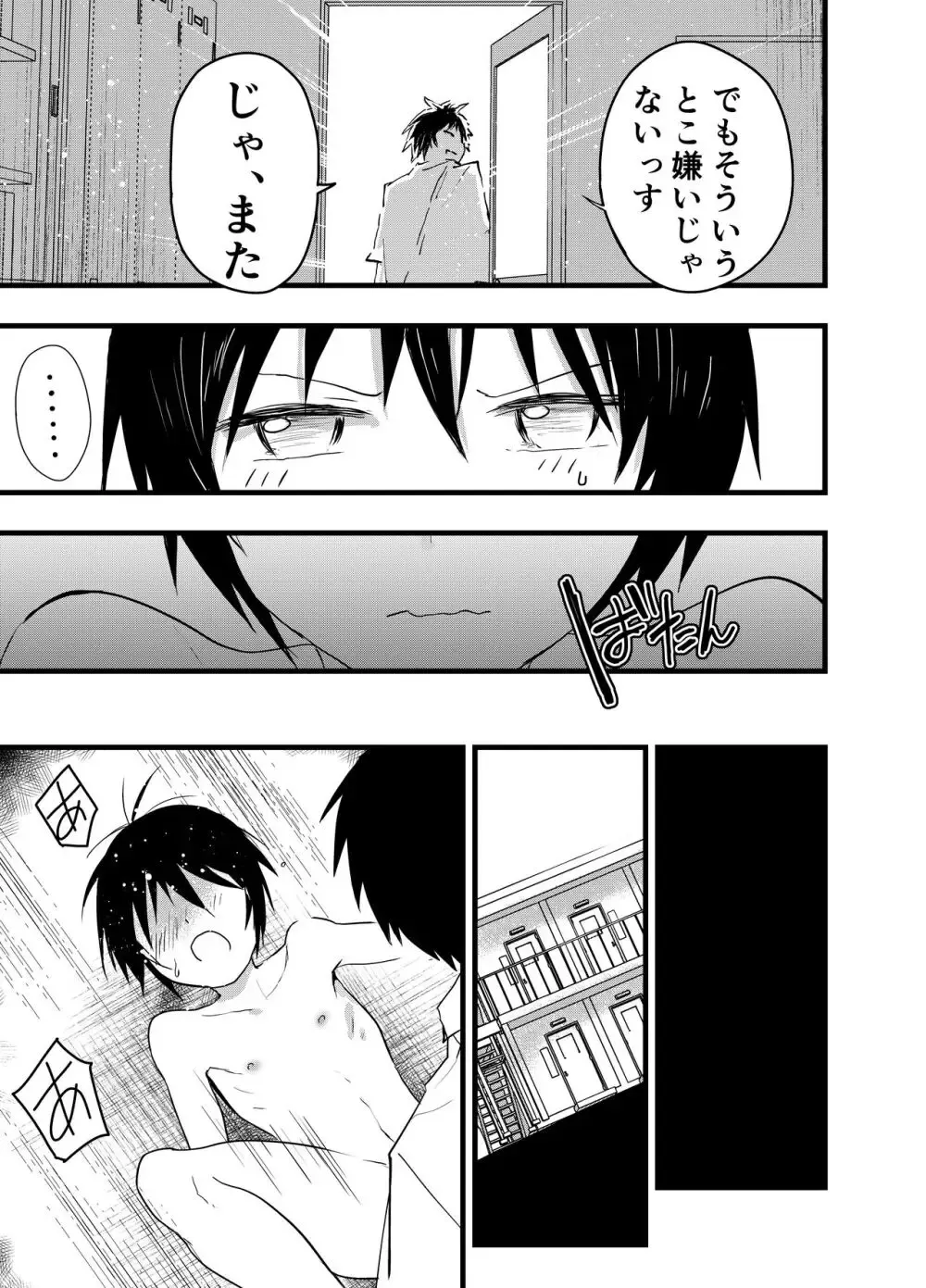 【BL漫画】1年から肉便器が選ばれる伝統があるサッカー部で去年選ばれたイケメン少年が新入生にカワイイ男子がいなかった事を理由に引き続きレギュラーメンバの性欲の捌け口にされちゃうボーイズラブエッチ40