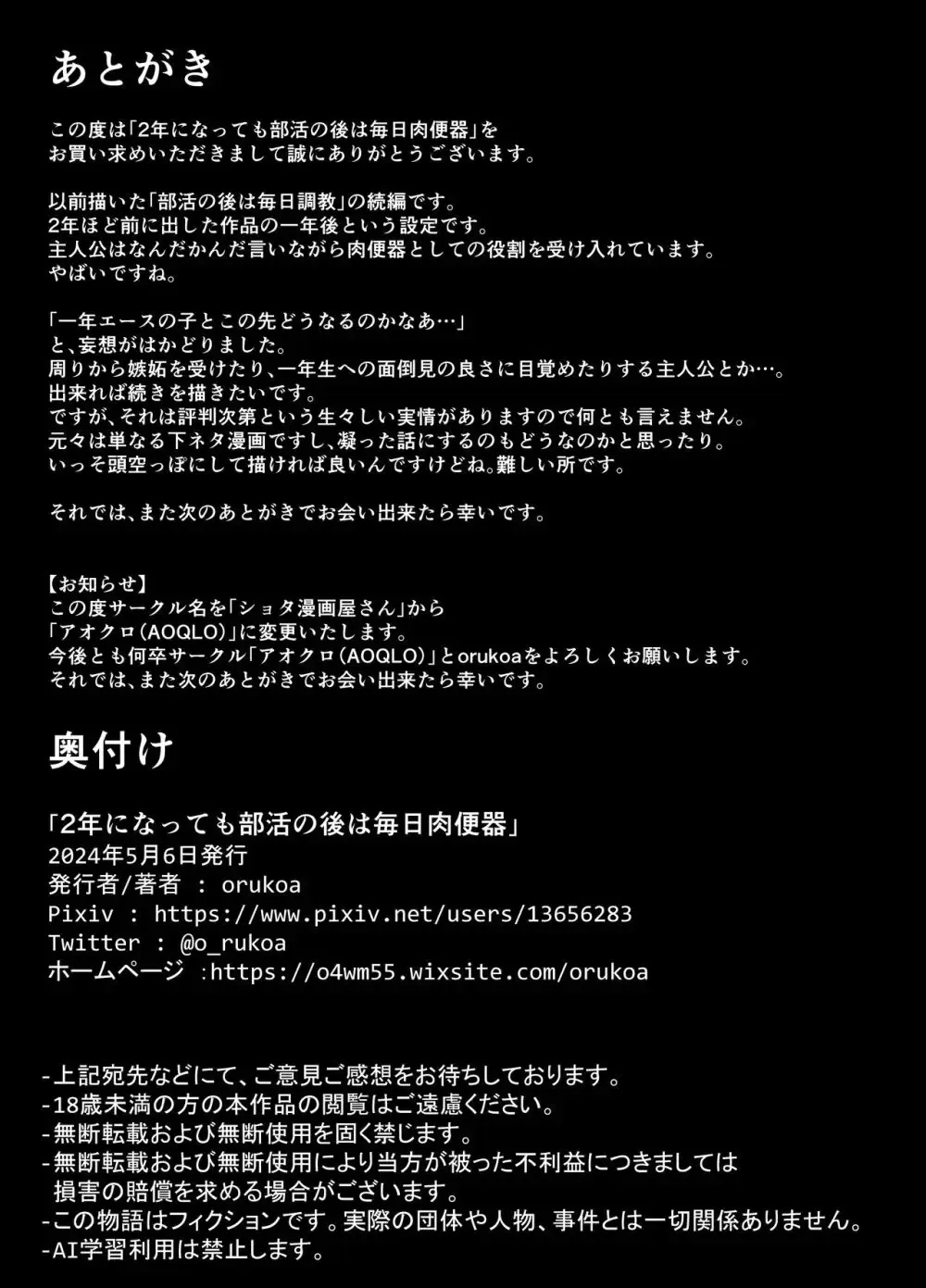 【BL漫画】1年から肉便器が選ばれる伝統があるサッカー部で去年選ばれたイケメン少年が新入生にカワイイ男子がいなかった事を理由に引き続きレギュラーメンバの性欲の捌け口にされちゃうボーイズラブエッチ43