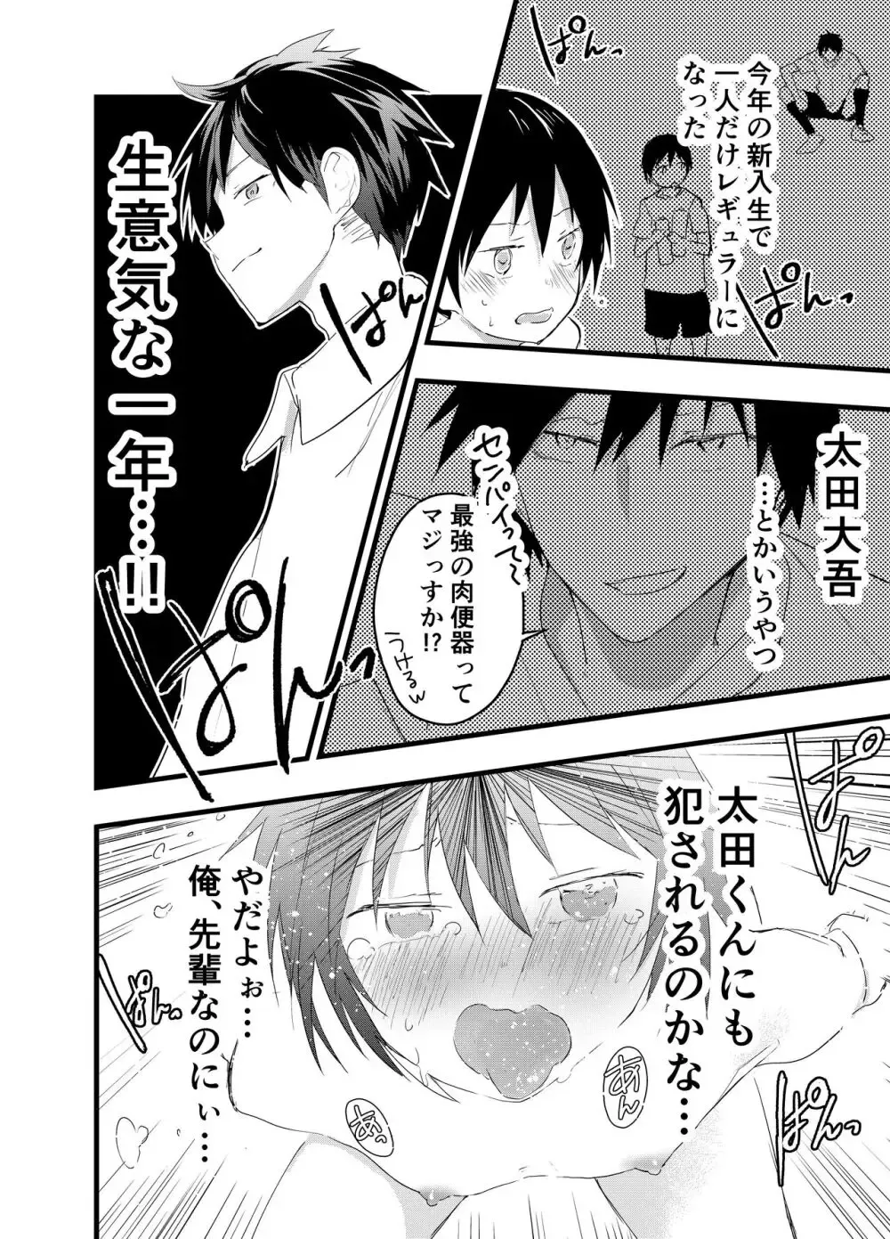 【BL漫画】1年から肉便器が選ばれる伝統があるサッカー部で去年選ばれたイケメン少年が新入生にカワイイ男子がいなかった事を理由に引き続きレギュラーメンバの性欲の捌け口にされちゃうボーイズラブエッチ9