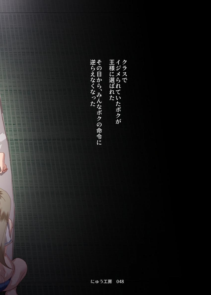 王様でまわりが口答えできない陰キャ少年が学校のクラスメイトや美人教師を好き勝手にカラダを弄んで犯しまくっちゃう職権乱用セックス46