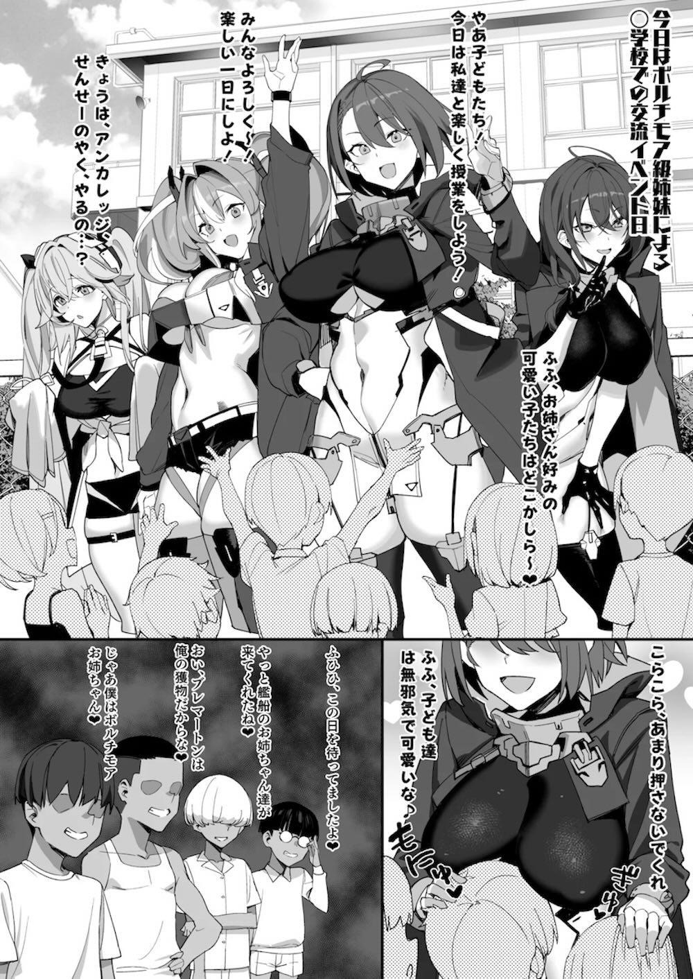 【アズールレーン】ボルチモア級姉妹がショタガキ達の罠に掛かって想像以上に大きな巨根を見せつけられて抵抗することなく中に受け入れちゃうドキドキエッチ2