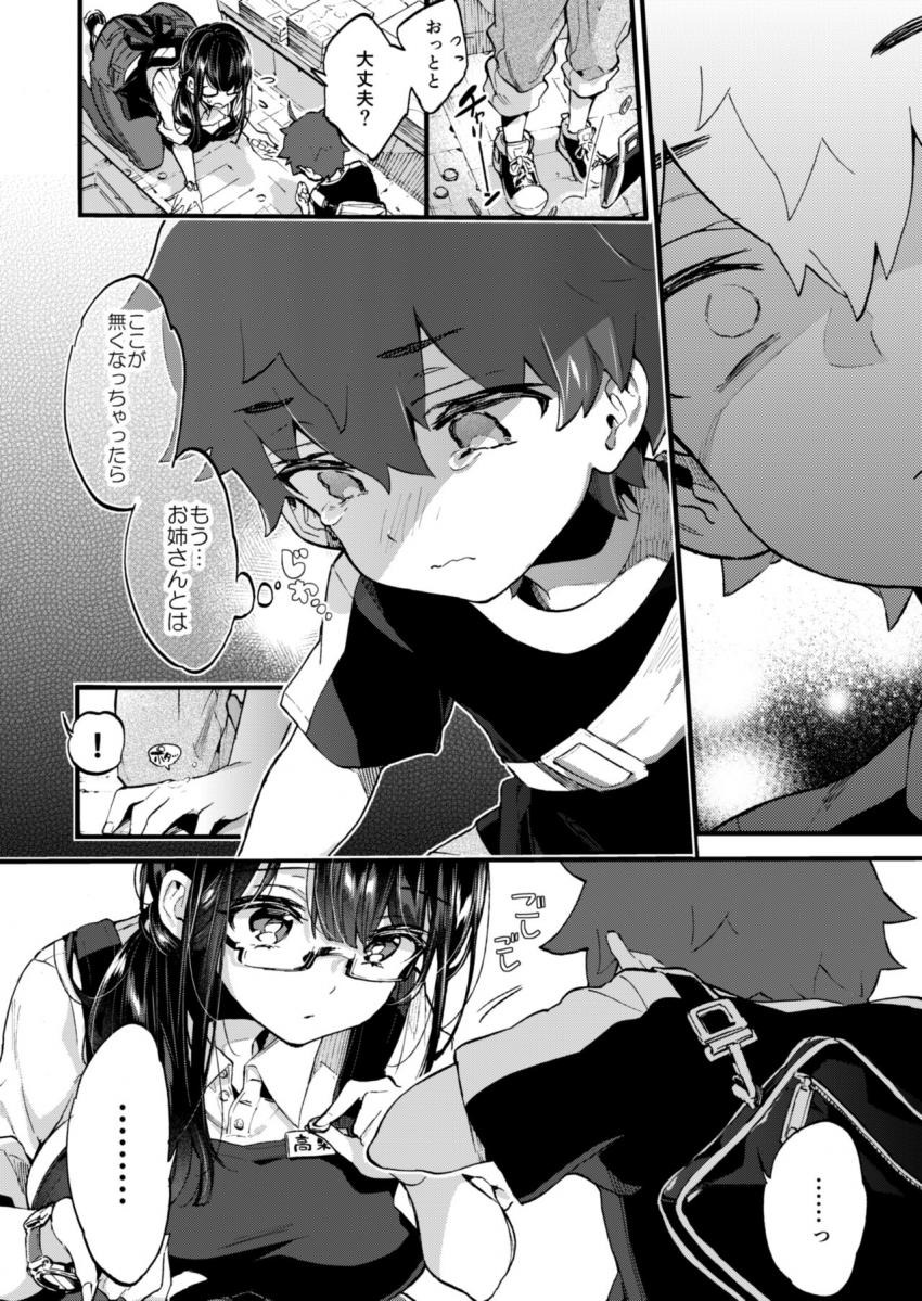 小さな書店で働くお姉さんが毎月通いつめるちょっと寡黙な少年に閉店を伝えてショックを受けてる姿を見て元気づける為に特別サービスしちゃうおねショタエッチ7