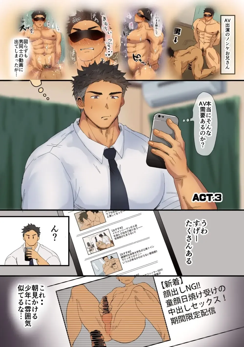 【BL漫画】年上好きで好奇心旺盛な男子学生がAVに出ていたサラリーマンのマッチョお兄さんと会ってしまい我慢できずにフェラで求めちゃうボーイズラブエッチ22