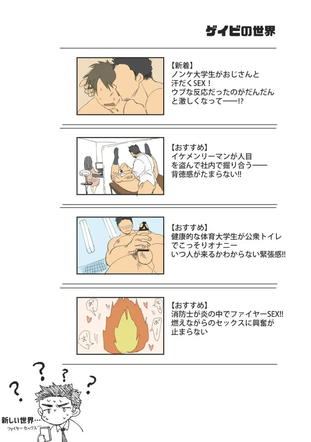 【BL漫画】年上好きで好奇心旺盛な男子学生がAVに出ていたサラリーマンのマッチョお兄さんと会ってしまい我慢できずにフェラで求めちゃうボーイズラブエッチ29