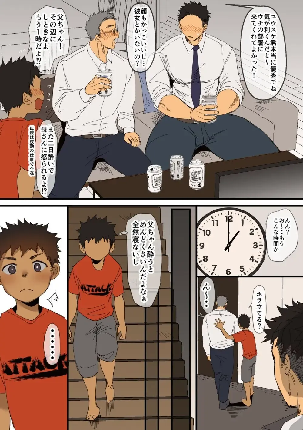 【BL漫画】年上好きで好奇心旺盛な男子学生がAVに出ていたサラリーマンのマッチョお兄さんと会ってしまい我慢できずにフェラで求めちゃうボーイズラブエッチ32