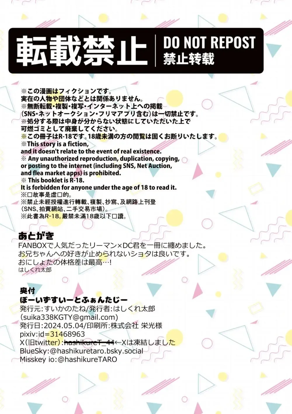 【BL漫画】年上好きで好奇心旺盛な男子学生がAVに出ていたサラリーマンのマッチョお兄さんと会ってしまい我慢できずにフェラで求めちゃうボーイズラブエッチ61