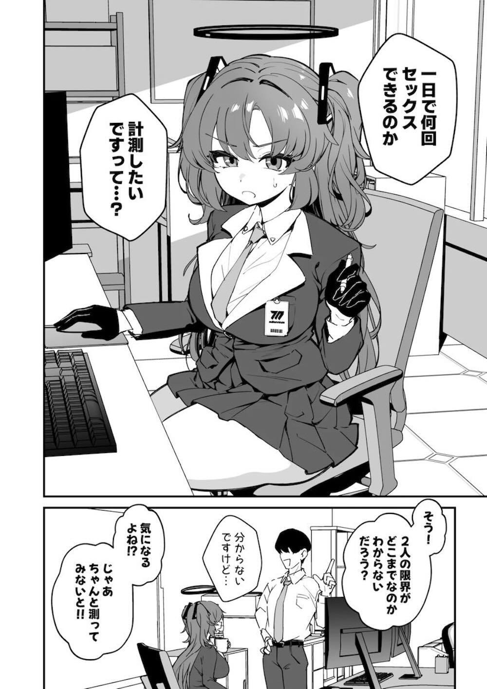 【ブルーアーカイブ】24時間で何回戦SEX出来るのかの検証に誘われた早瀬ユウカが数日禁欲した先生と何度も絡み合っちゃうイチャラブ連続中出しセックス3