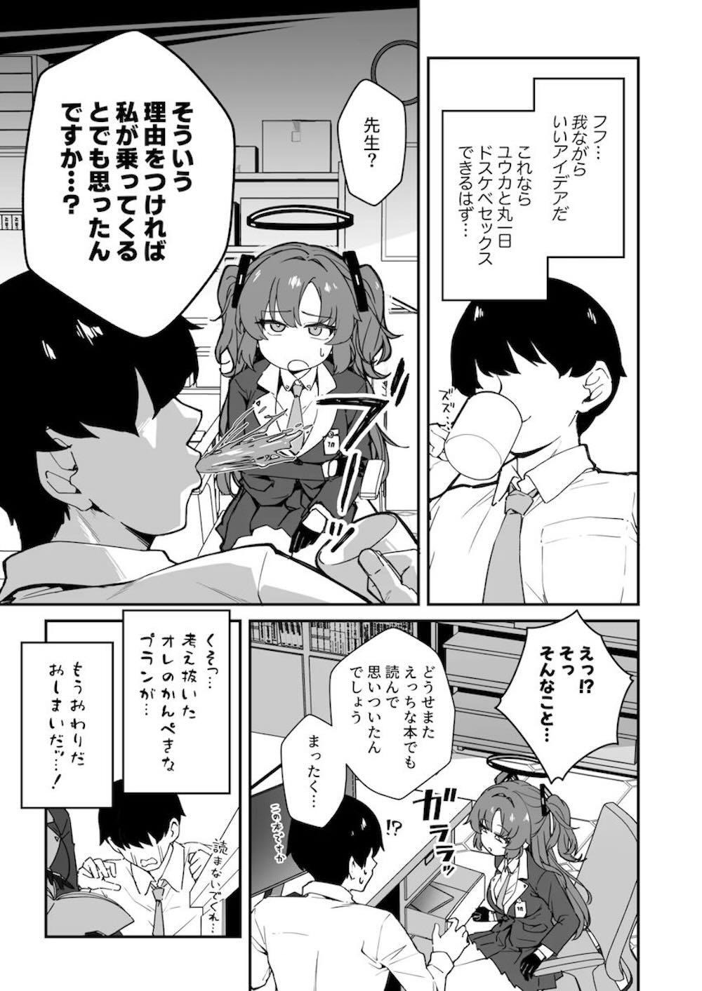 【ブルーアーカイブ】24時間で何回戦SEX出来るのかの検証に誘われた早瀬ユウカが数日禁欲した先生と何度も絡み合っちゃうイチャラブ連続中出しセックス4