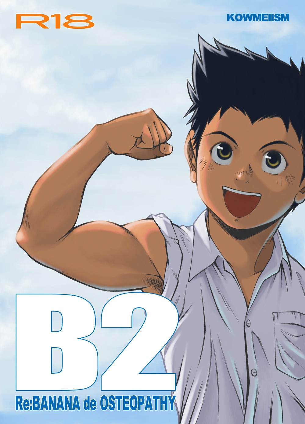 【BL漫画】大好きな整骨院の先生が浮気していると勘違いした野球部少年が誤解を解いてもらい仲徳絡み合っちゃうイチャラブゲイセックス