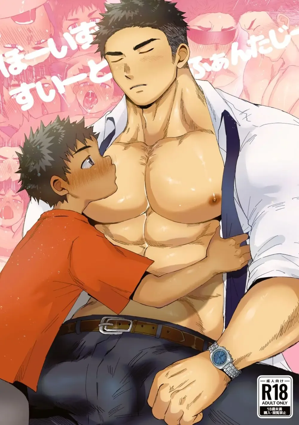 【BL漫画】年上好きで好奇心旺盛な男子学生がAVに出ていたサラリーマンのマッチョお兄さんと会ってしまい我慢できずにフェラで求めちゃうボーイズラブエッチ