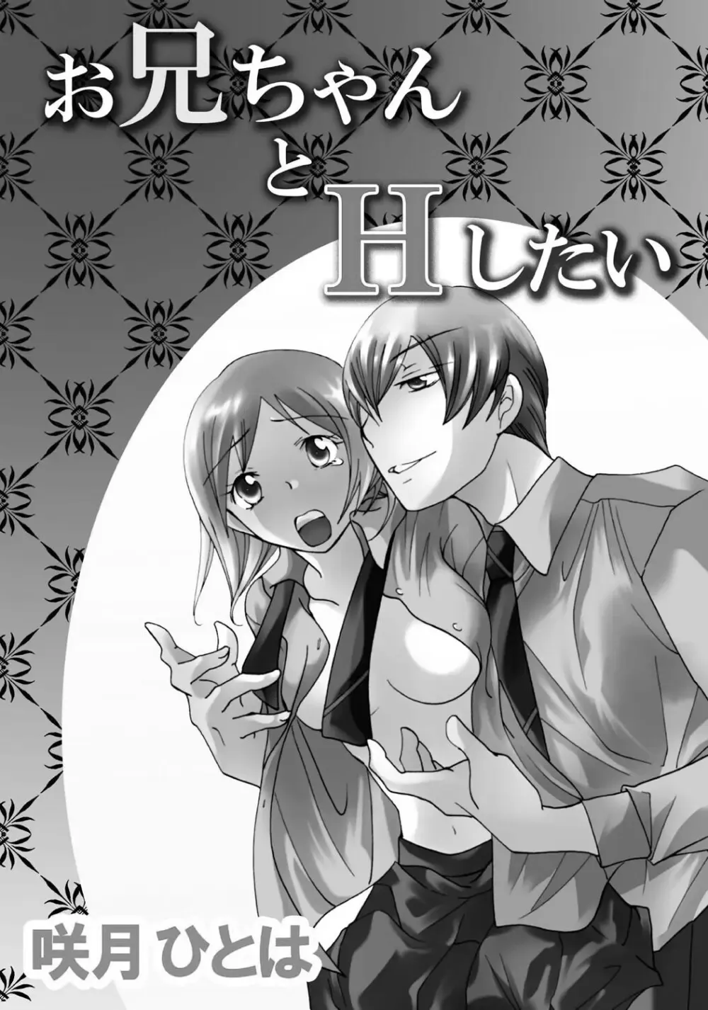 大好きなお兄ちゃんの誕生日を祝う為に張り切っていた可愛い女子校生の妹がいきなり家にやってきた兄の友達に無理やり犯されちゃう処女喪失レイプエッチ2
