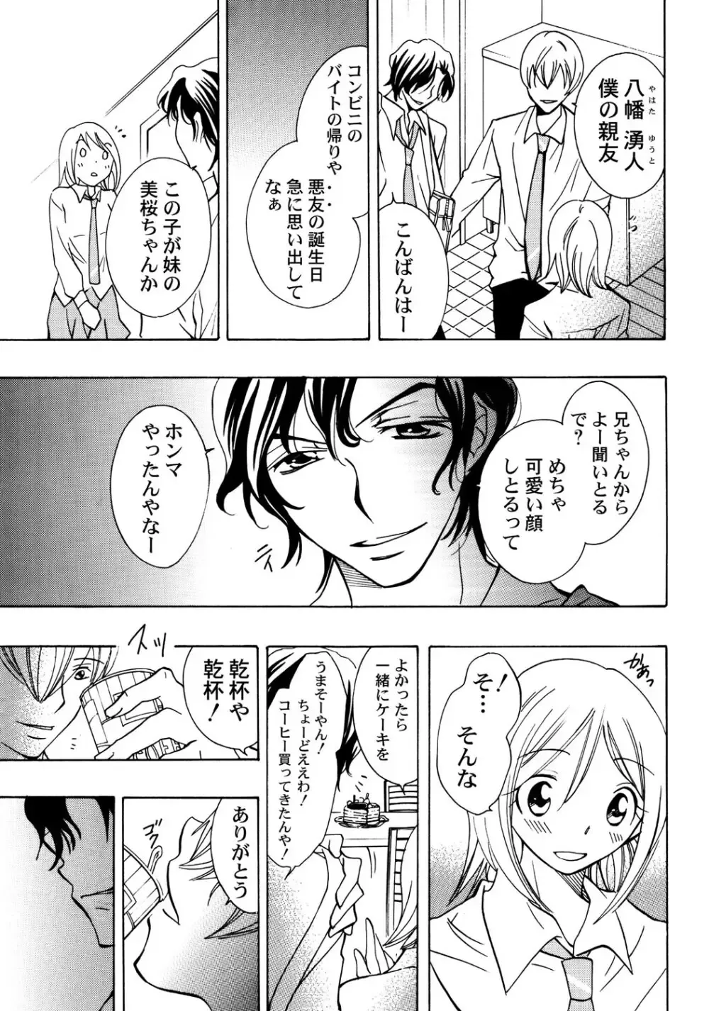 大好きなお兄ちゃんの誕生日を祝う為に張り切っていた可愛い女子校生の妹がいきなり家にやってきた兄の友達に無理やり犯されちゃう処女喪失レイプエッチ8