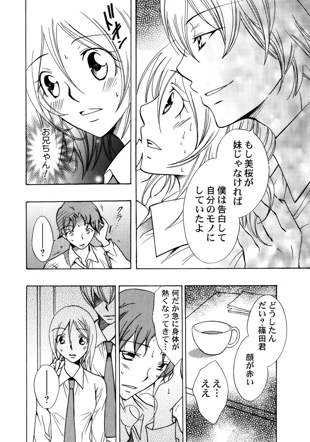 大好きなお兄ちゃんの誕生日を祝う為に張り切っていた可愛い女子校生の妹がいきなり家にやってきた兄の友達に無理やり犯されちゃう処女喪失レイプエッチ87