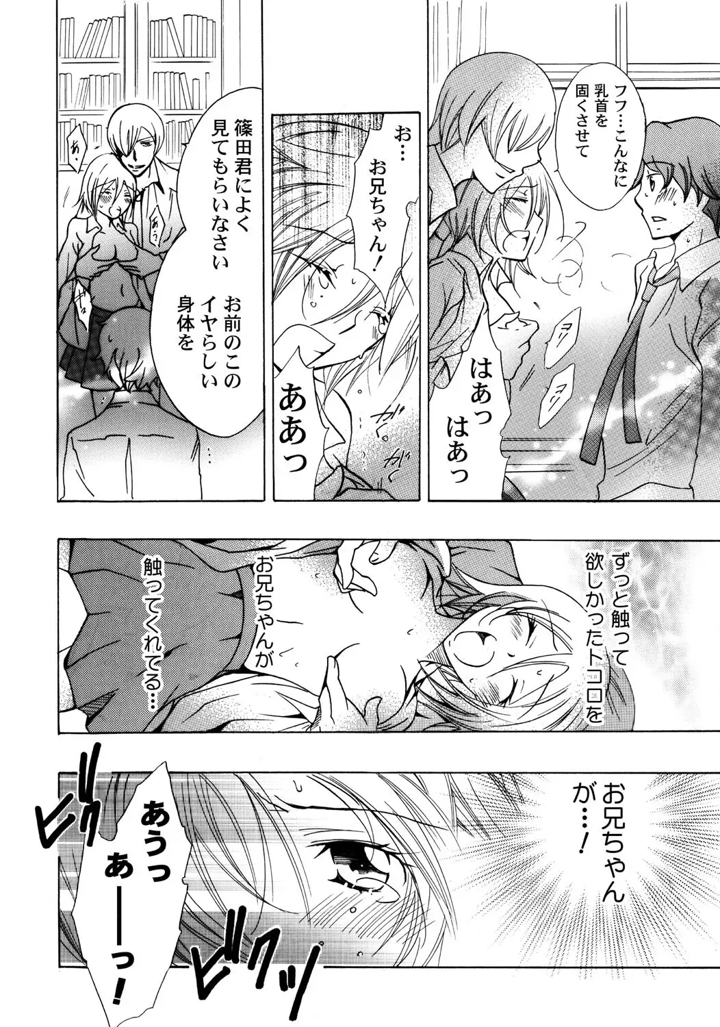 大好きなお兄ちゃんの誕生日を祝う為に張り切っていた可愛い女子校生の妹がいきなり家にやってきた兄の友達に無理やり犯されちゃう処女喪失レイプエッチ89