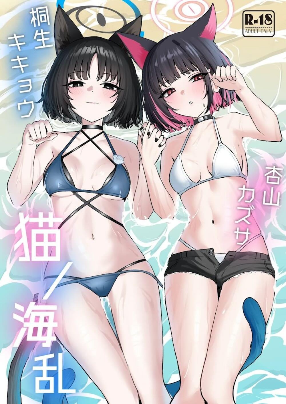 【ブルーアーカイブ】杏山カズサとの海デートを期待していた先生が桐生キキョウに岩陰に連れ込まれてイチャラブエッチを開始したら見つかってしまいドキドキ3Pエッチ1