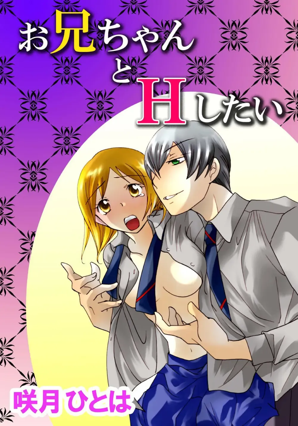 大好きなお兄ちゃんの誕生日を祝う為に張り切っていた可愛い女子校生の妹がいきなり家にやってきた兄の友達に無理やり犯されちゃう処女喪失レイプエッチ1