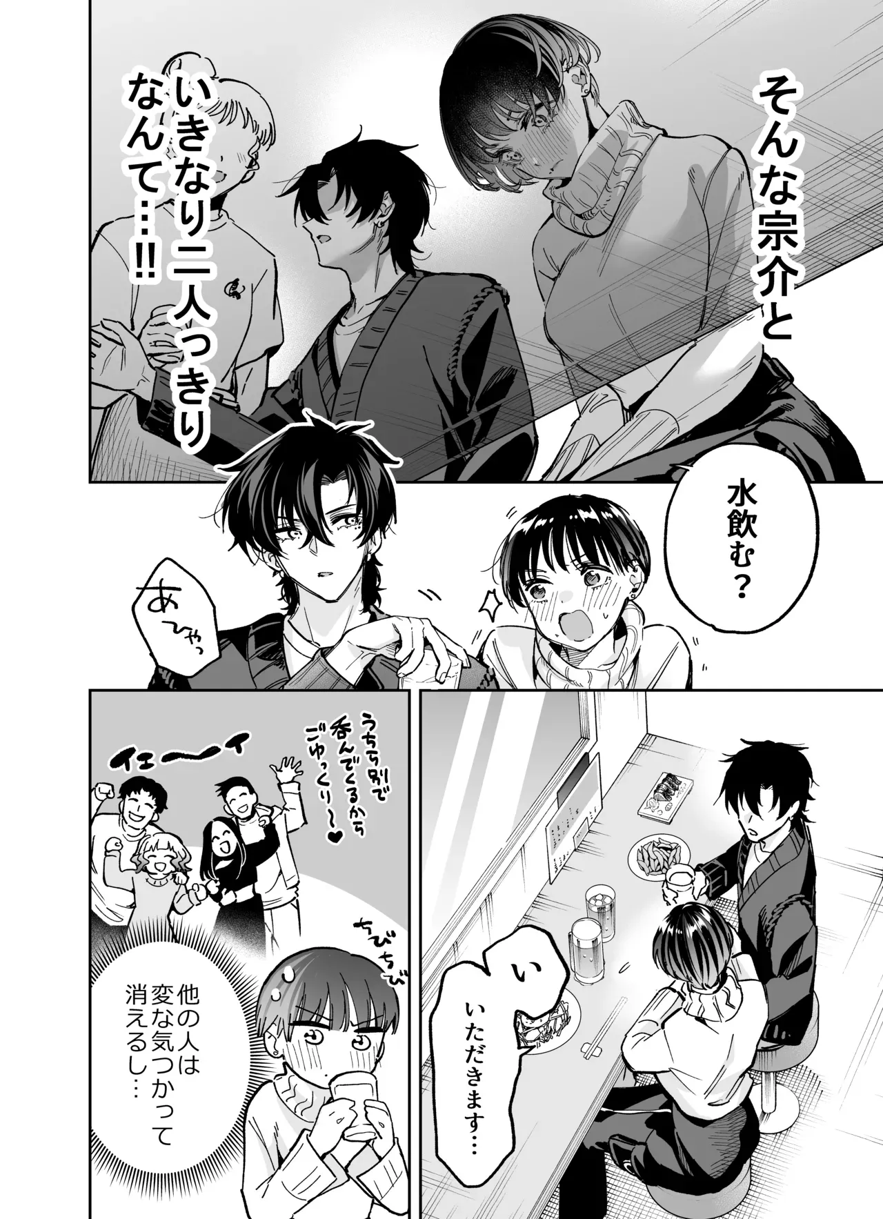 あの頃よりもずっと大人になったイケメン幼馴染と再会したショートカットに巨乳美女がいきなりホテルに連れていかれて緊張しながらも初恋の彼とドキドキエッチ14