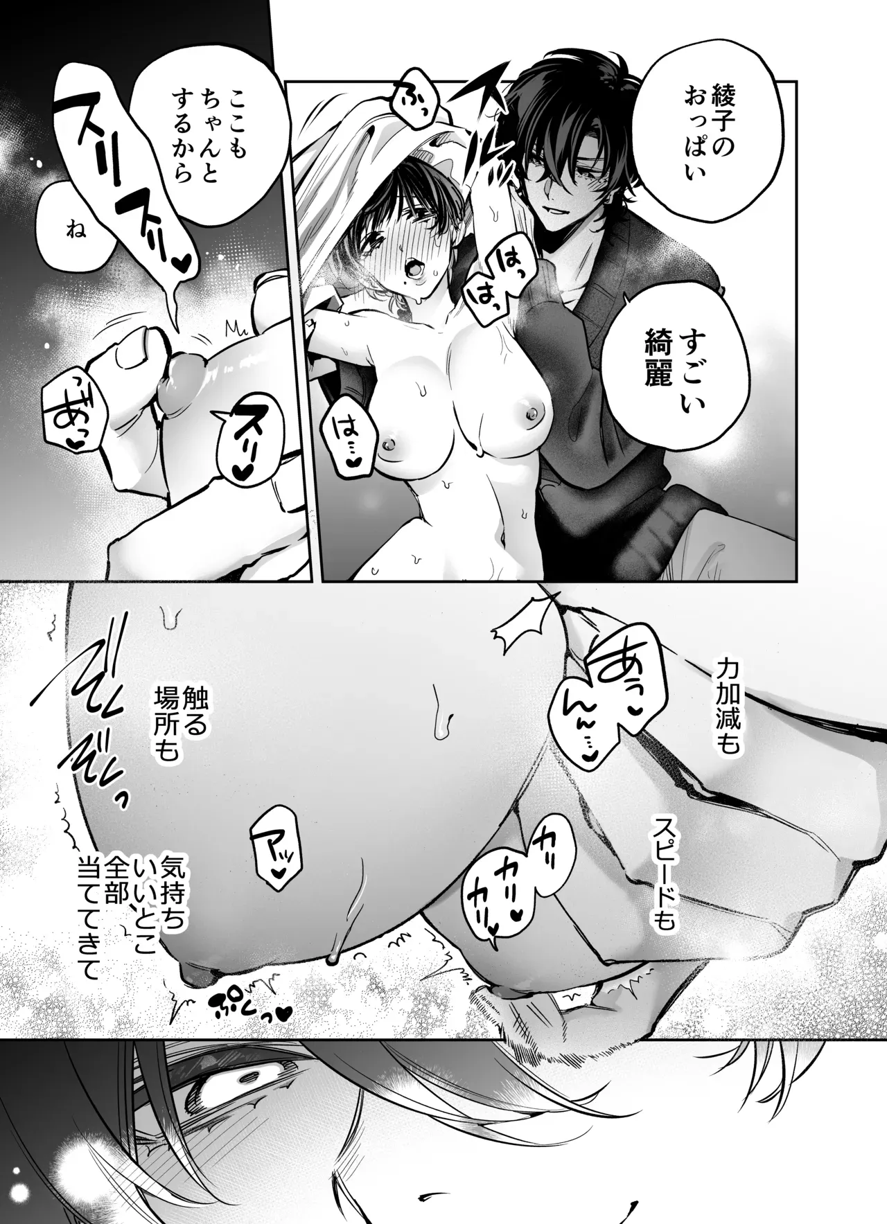 あの頃よりもずっと大人になったイケメン幼馴染と再会したショートカットに巨乳美女がいきなりホテルに連れていかれて緊張しながらも初恋の彼とドキドキエッチ31