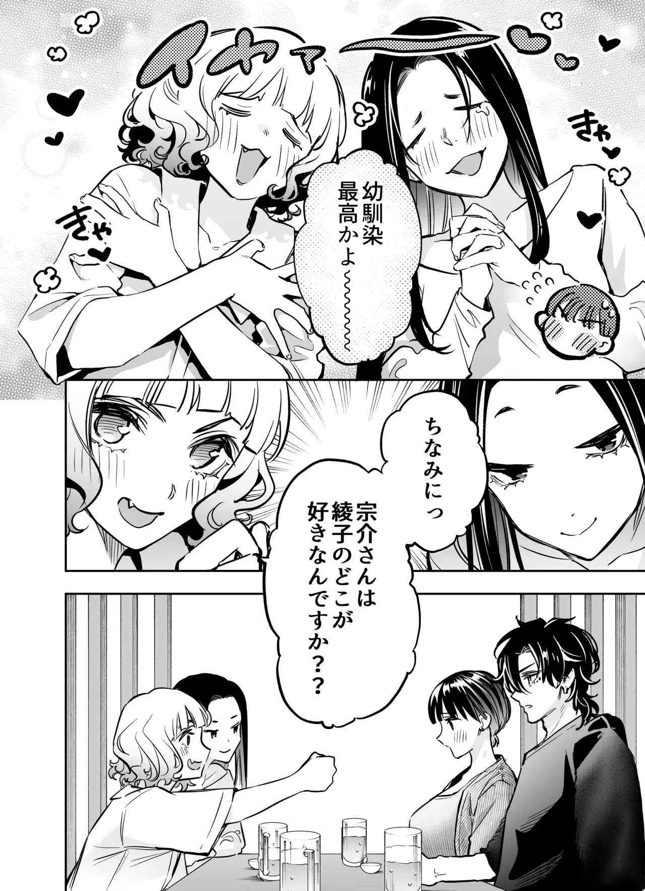 あの頃よりもずっと大人になったイケメン幼馴染と再会したショートカットに巨乳美女がいきなりホテルに連れていかれて緊張しながらも初恋の彼とドキドキエッチ80