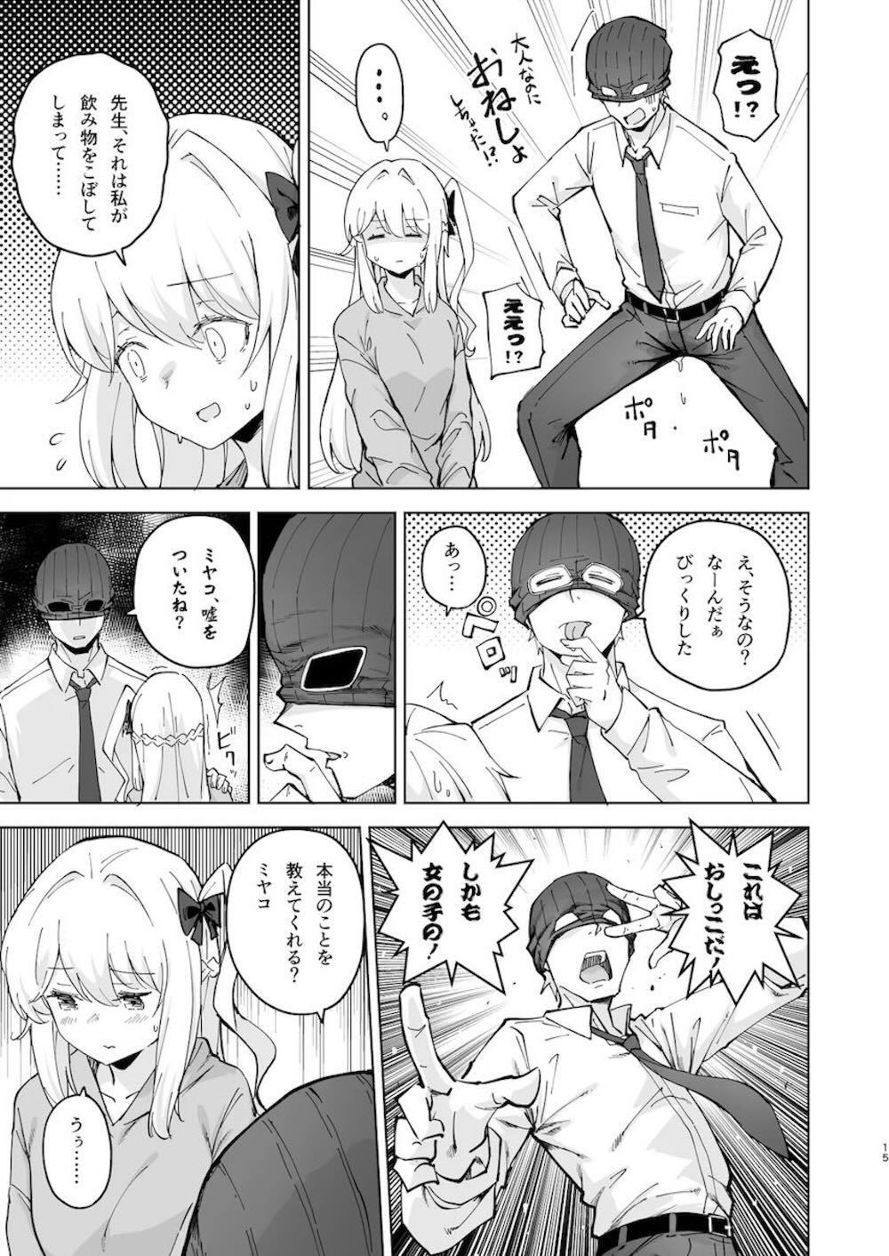 【ブルーアーカイブ】先生と一緒に作戦でラブホテルに潜入することになった月雪ミヤコが疲れて眠ってしまった先生のニオイにカラダが疼いてしまいオナニーを始めて誘惑しちゃうドキドキエッチ13