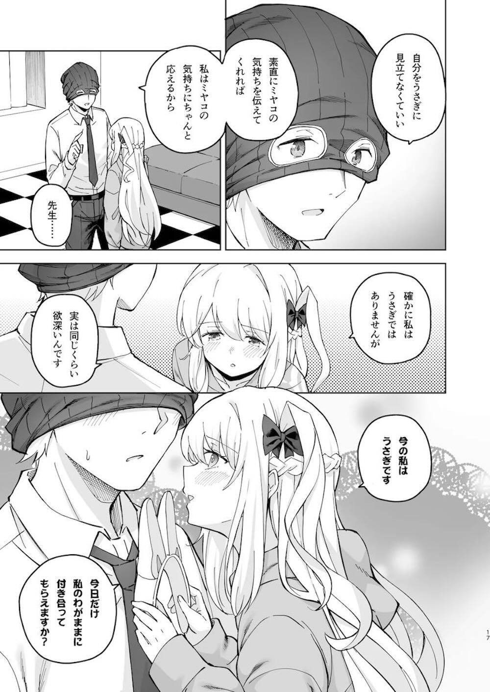 【ブルーアーカイブ】先生と一緒に作戦でラブホテルに潜入することになった月雪ミヤコが疲れて眠ってしまった先生のニオイにカラダが疼いてしまいオナニーを始めて誘惑しちゃうドキドキエッチ15