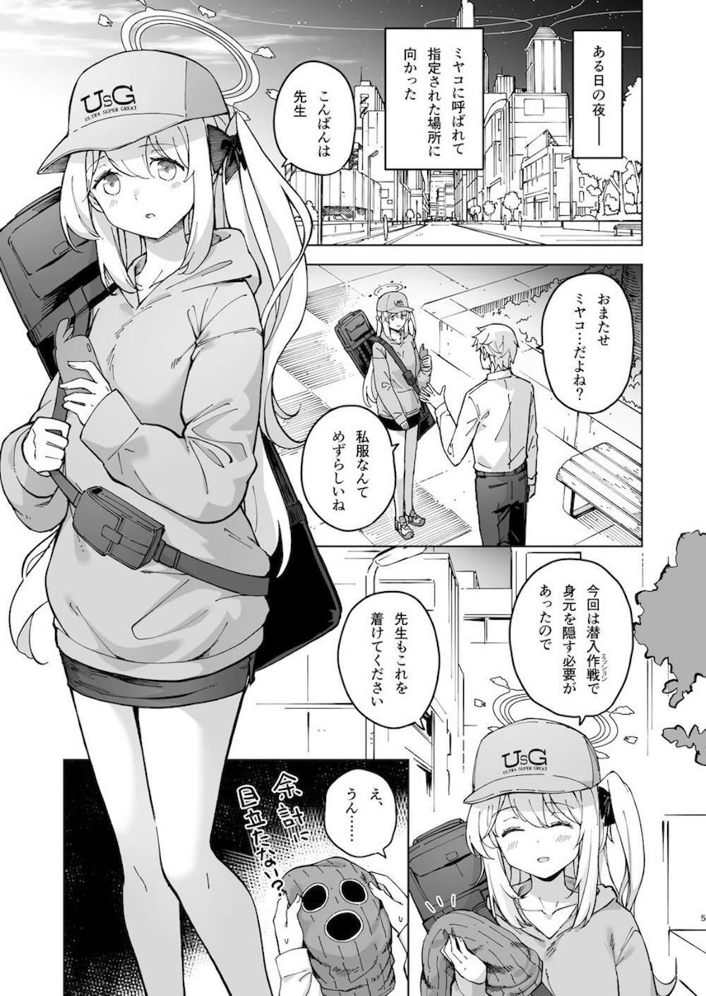 【ブルーアーカイブ】先生と一緒に作戦でラブホテルに潜入することになった月雪ミヤコが疲れて眠ってしまった先生のニオイにカラダが疼いてしまいオナニーを始めて誘惑しちゃうドキドキエッチ3