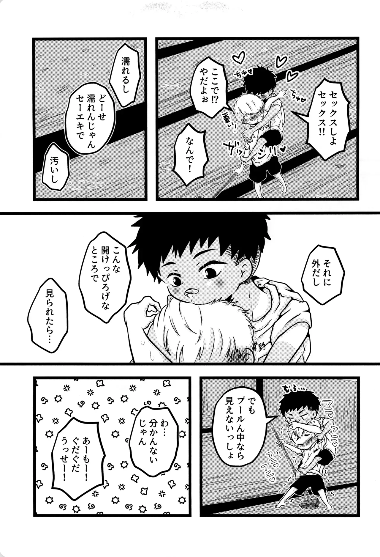 【BL漫画】性的なことに興味津々なお年頃の少年2人がプール掃除でふざけていたらムラムラしてきてしまい野外でイチャイチャしちゃうボーイズラブエッチ11
