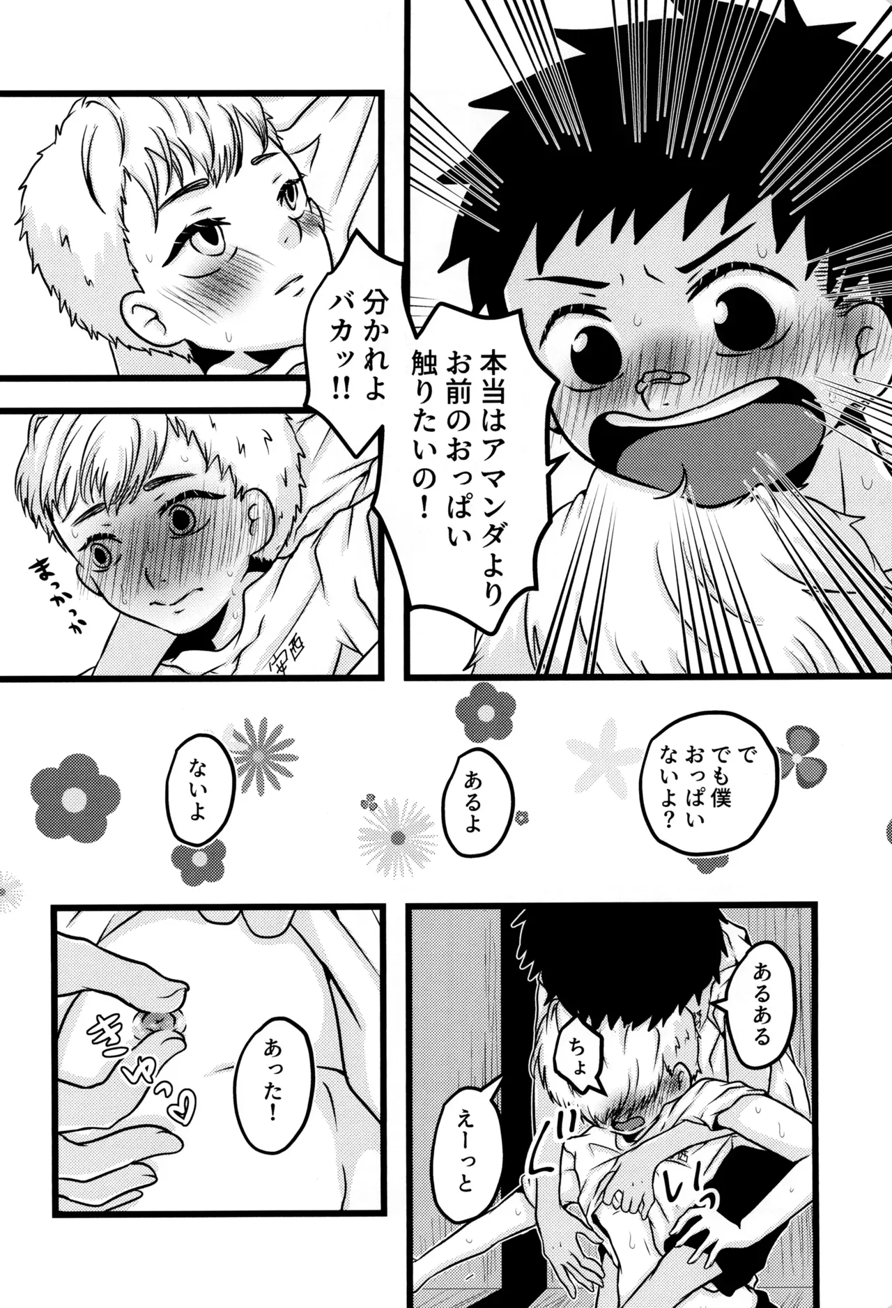 【BL漫画】性的なことに興味津々なお年頃の少年2人がプール掃除でふざけていたらムラムラしてきてしまい野外でイチャイチャしちゃうボーイズラブエッチ12